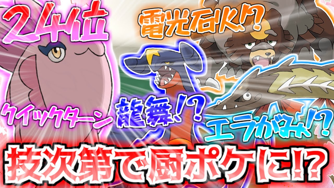 【ポケモンSV】次回作のママンボウは誰だ!?第一回厨ポケ進級会議!!!!!
