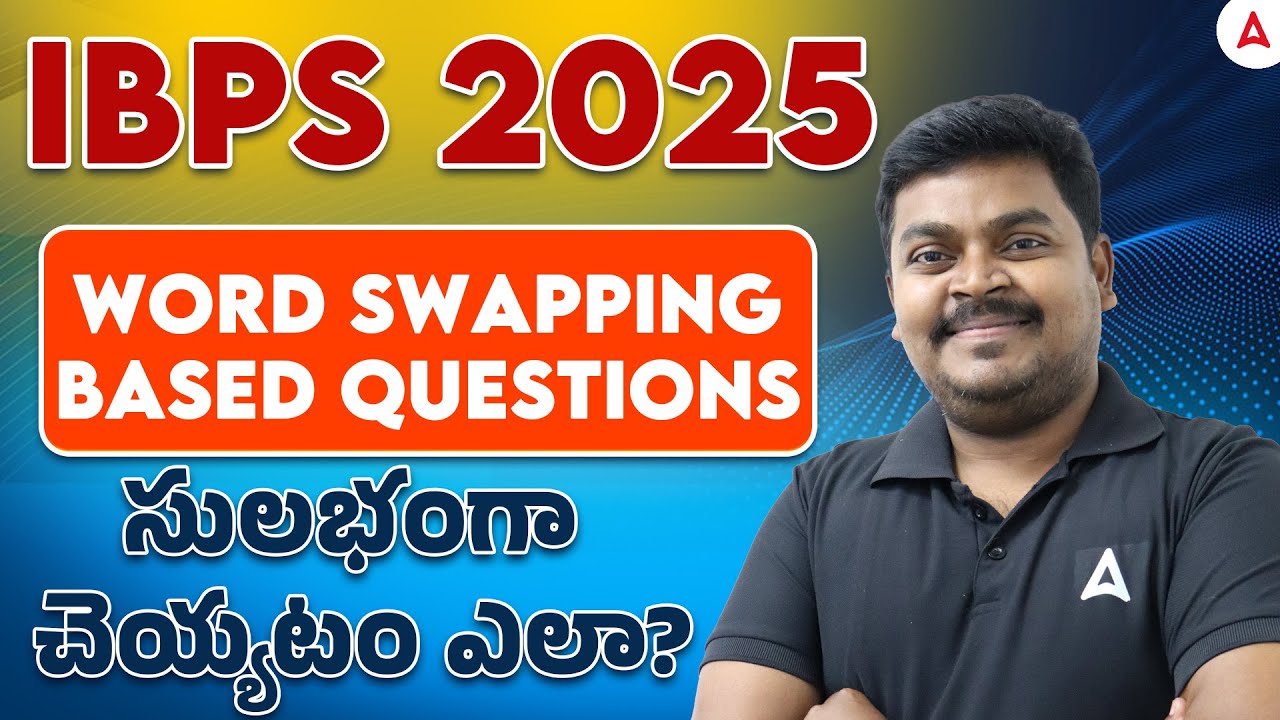 IBPS PO English Preparation 2025 | Word Swapping based Questions ని సులభం గా చెయ్యటం ఎలా? | By Kiran