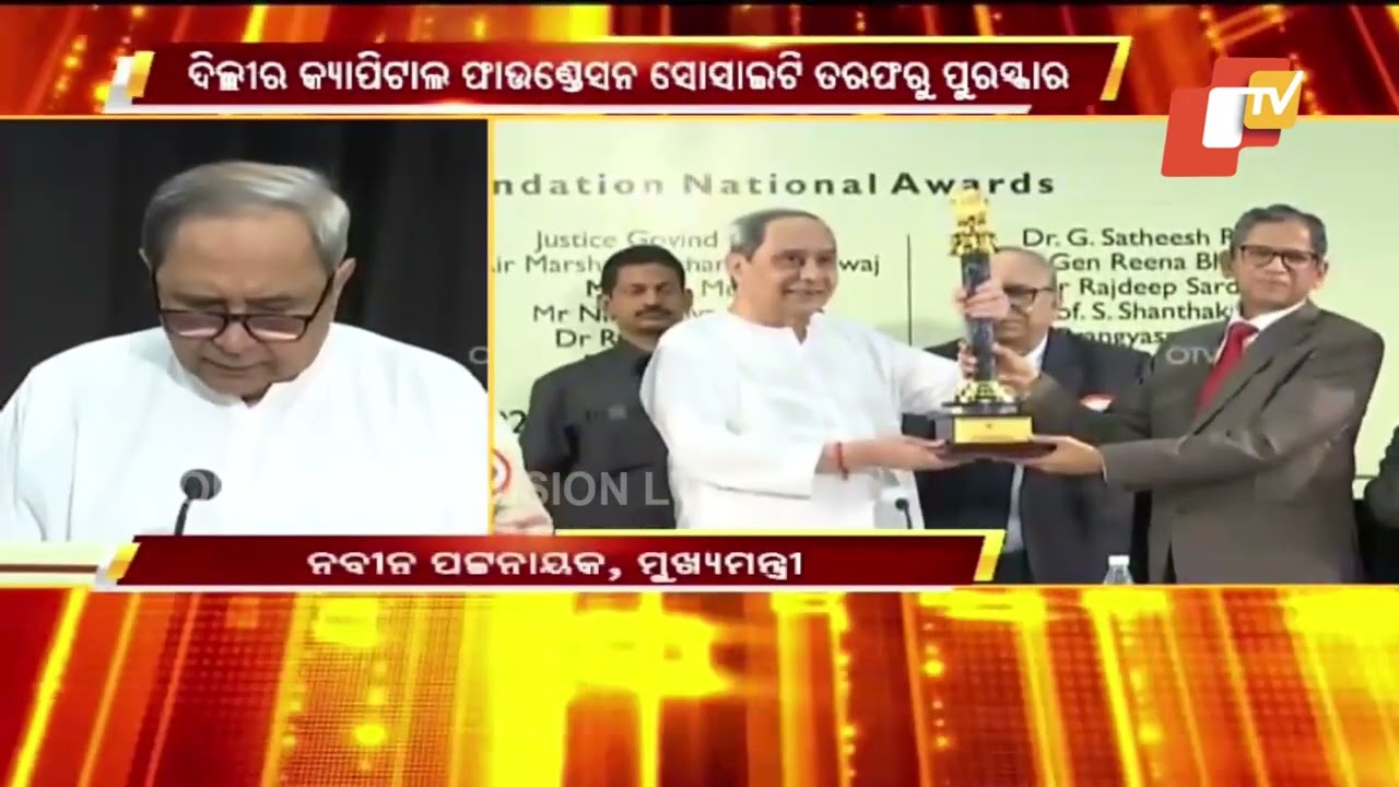 Odisha CM Naveen Patnaik conferred with Capital Foundation 'Lifetime Achievement Award'