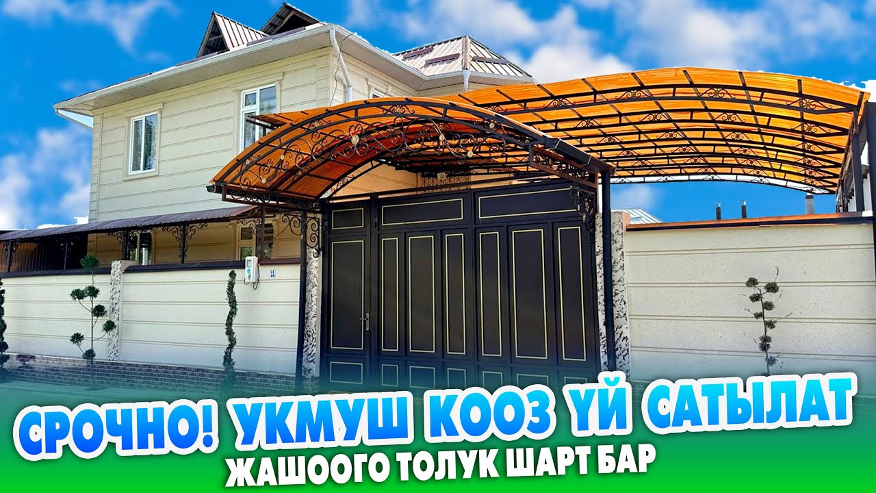Бул ҮЙДҮ алган ЖЫРГАЙТ го чиркин ~ ШАШЫЛЫШ сатылат ~ ЖАШООГО толук ШАРТЫ бар ~ 40 гектар
