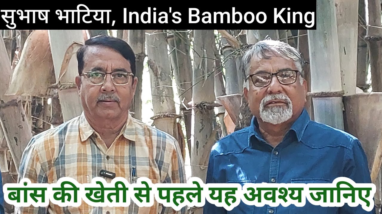 350. Subhash Bhatia, Bamboo King, Jabalpur - Part 1.