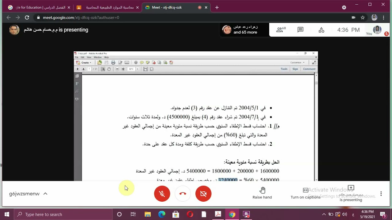 مصادر طبيعية. د.حسام   (طرق احتساب الاطفاء للعقود غير المعدة)