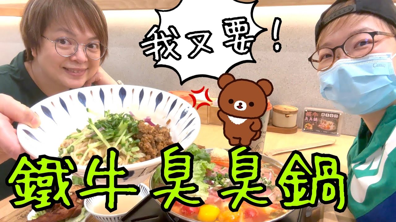 鐵牛台灣牛肉麵臭臭鍋🍜🍲、置地籃球場🏀23-3-2023