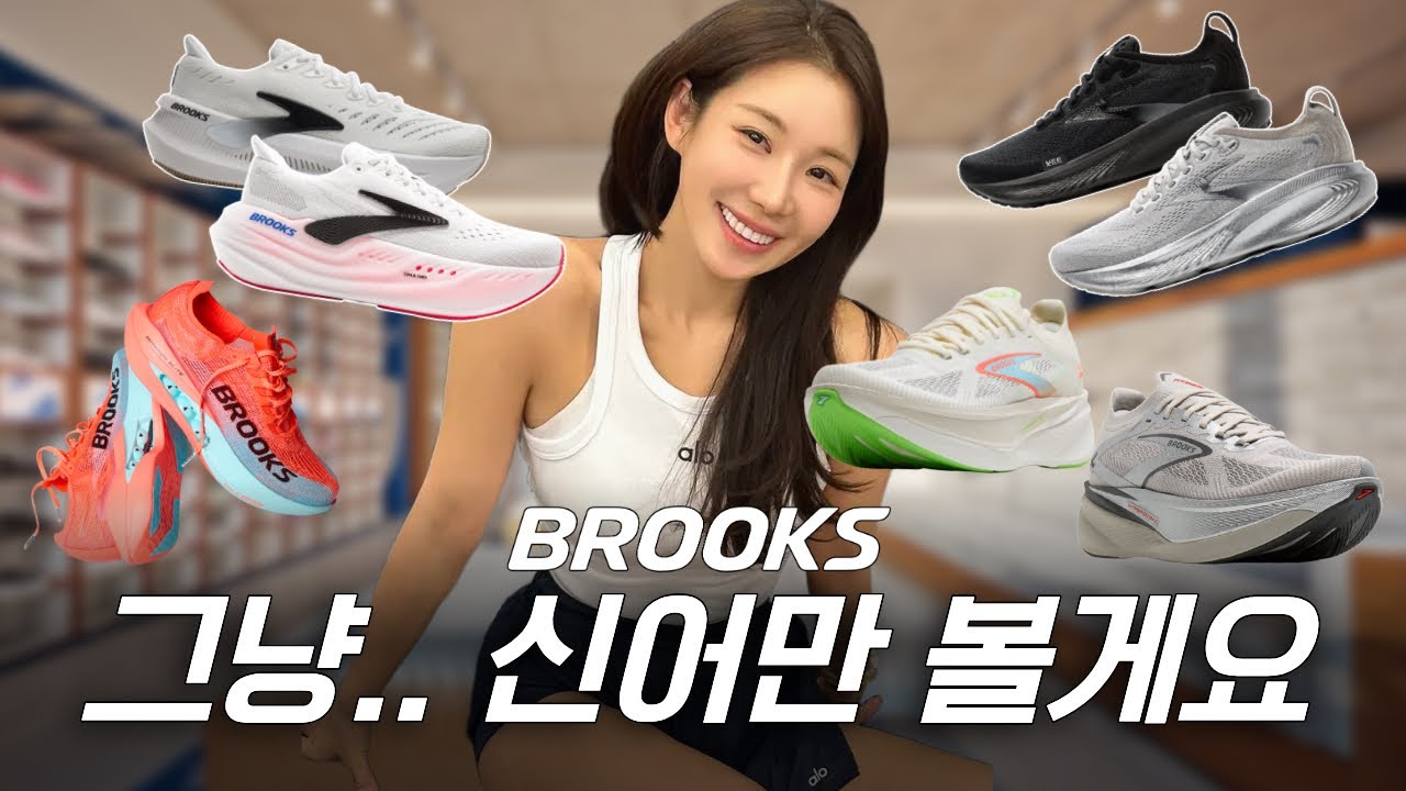 안정화 맛집..!🫢👟 브룩스 러닝화 전부 신어봤습니다｜Brooks Glycerin Max 2·글리세린 1,2 · 아드레날린 · 하이페리온 | 스토리부터 착화까지