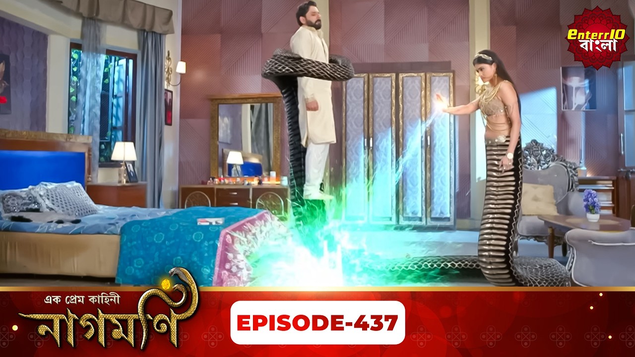 Ishq Ki Dastaan Naagmani | এক প্রেম কাহিনী নাগমণি | Full Episode 437 |   Enterr10 Bangla