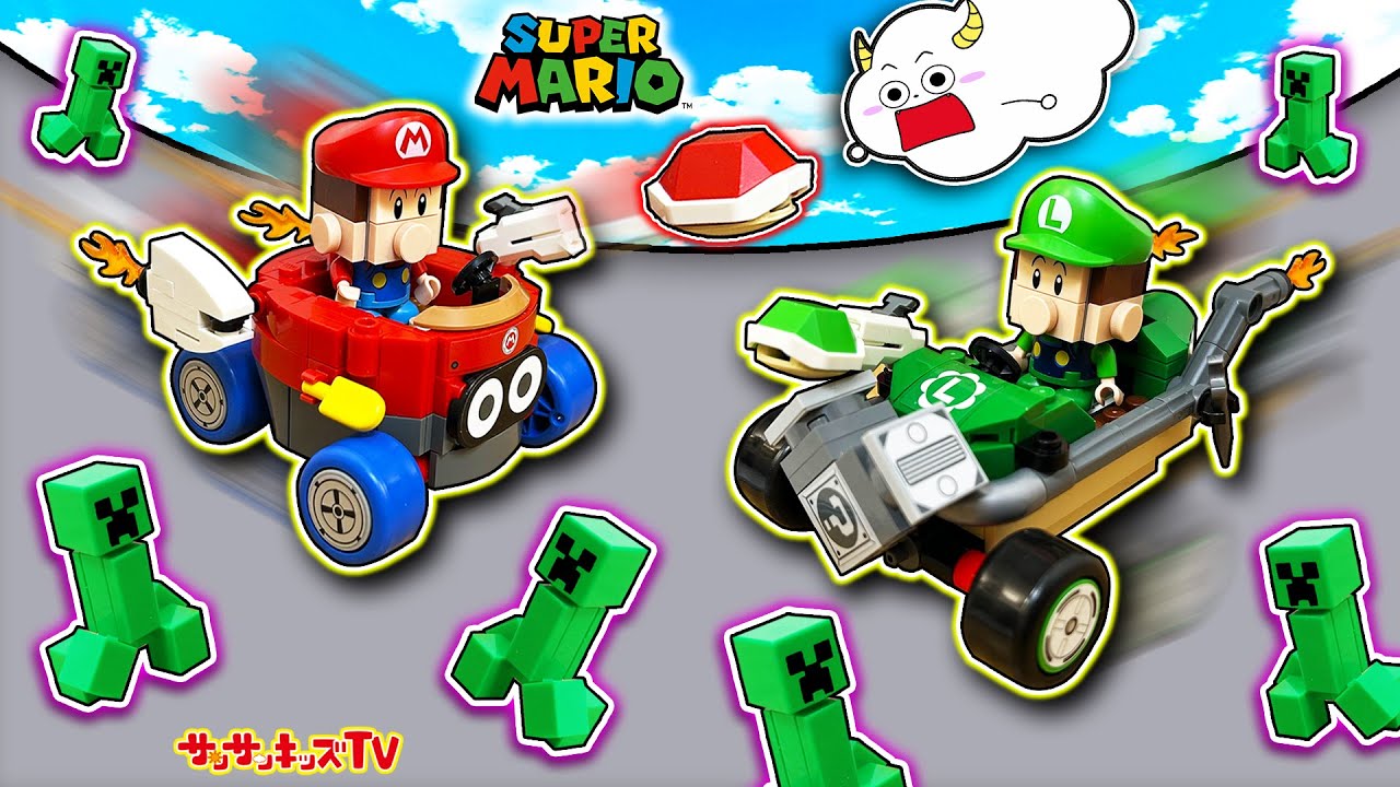 【対決】マリオvsルイージ！？クリーパーやおばけを倒してバトル♪レゴ・LEGO・SUPER MARIO・子供向け知育教育★サンサンキッズTV★
