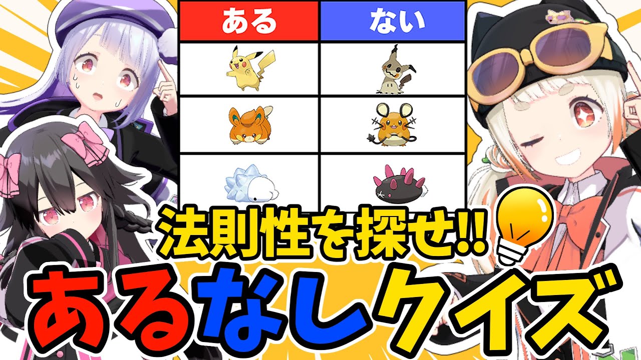 【クイズ】ひらめき力が試される！このポケモンたちの共通点見抜ける？