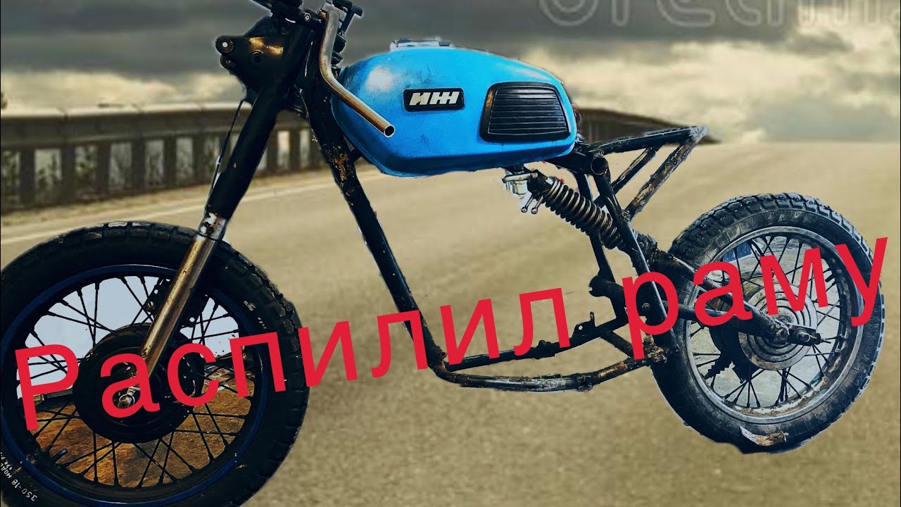 Распилил раму Иж Юпитер 4 под проект cafe racer