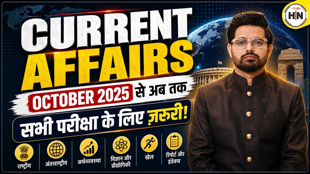Current Affairs Marathon | October 2025 to Till Now | Complete Revision for All Exams Abhishek Sir