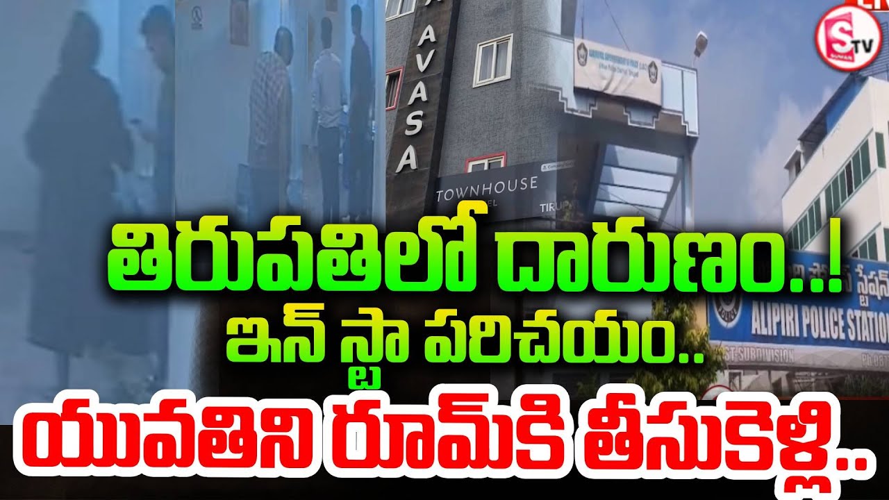 Warning to girls | Social Media Trap | Girl Assaulted After Instagram Friendship | SumanTV Vali