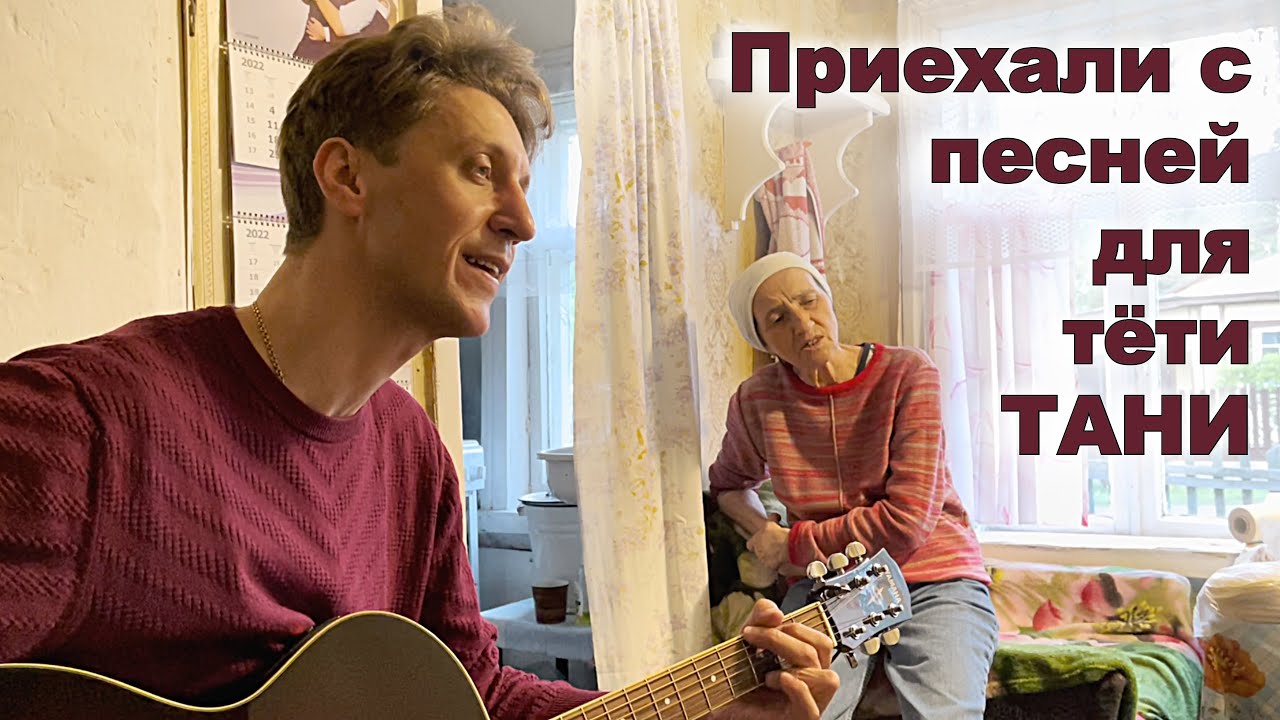 Тётя Таня нам едУ из печи, а мы ей песню из Группы САДко!) Сл.В.Макарова, муз.А.Бардина - Моей маме.