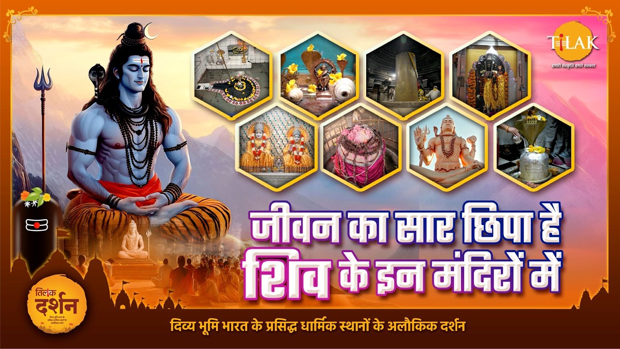 जीवन का सार छिपा है शिव के इन मंदिरों में | Must Visit Shiva Temples of India