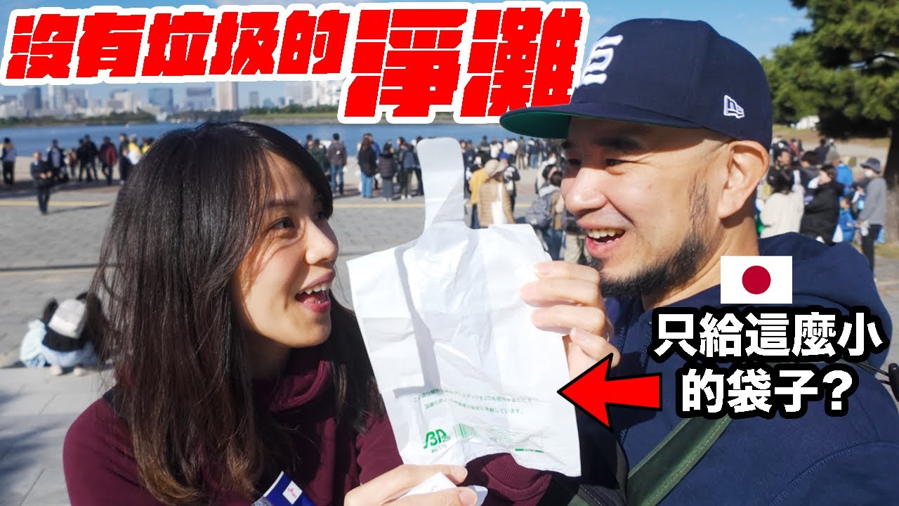 第一次在日本淨灘，找不到垃圾：日本環保秘訣大揭密