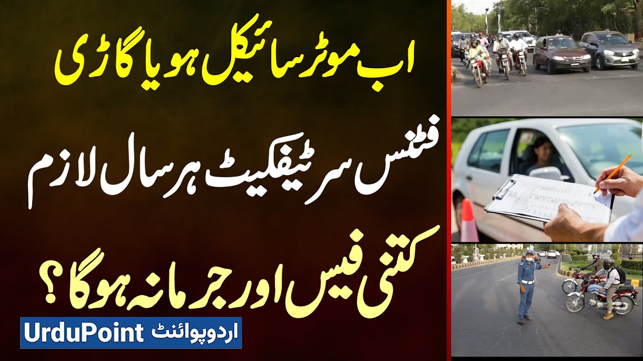 Motorcycle Or Car, Fitness Certificate Is Required Every Year Now - Know More About Fee And Penalty?