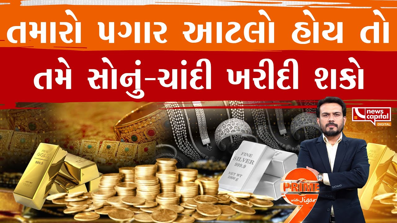 આટલો પગાર હોય તો વર્ષે એક તોલો સોનું લઈ શકો