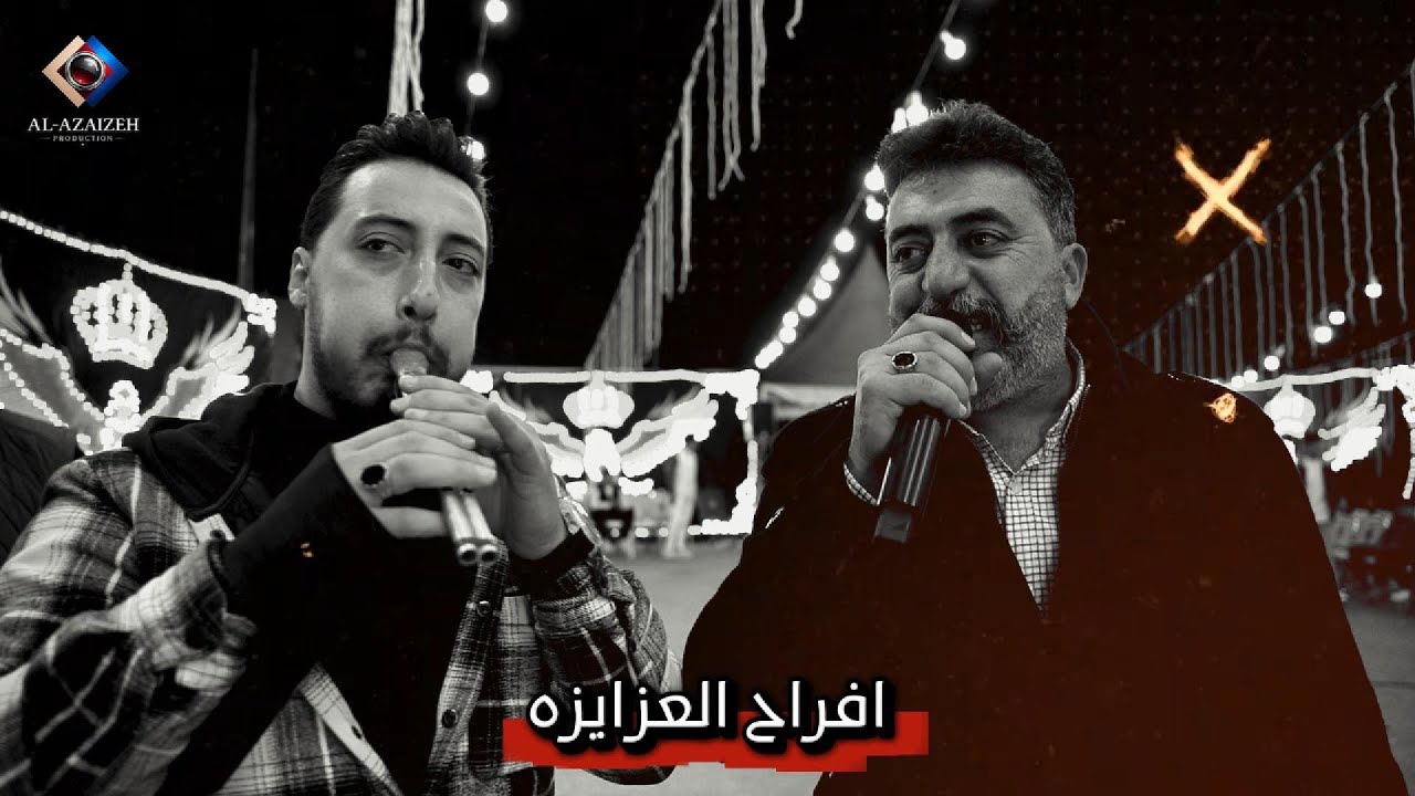 دخول مرعب | حسين وابراهيم الخزاعله / شاعر المجوز مهند القرم | مهرجان مصطفى وصفي العزايزه