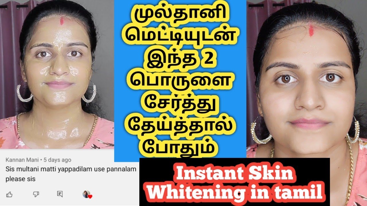 Multanimetti Face pack in tamil/ Instant skin Whitening Face pack in tamil