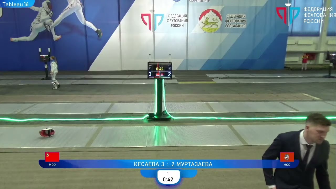 Чемпионат России по фехтованию среди мужчин и женщин, ШЖЛ, Т16 Кесаева - Муртазаева