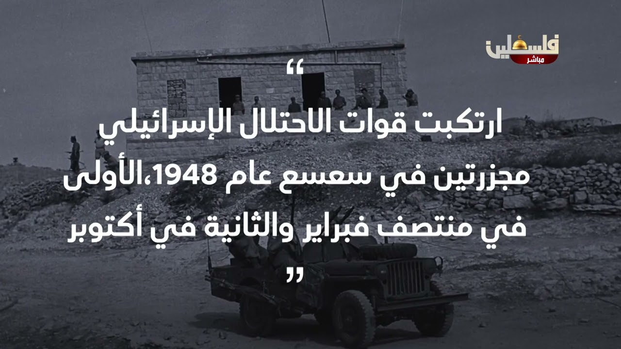 قرية سعسع المهجرة في فلسطين المحتلة عام 1948