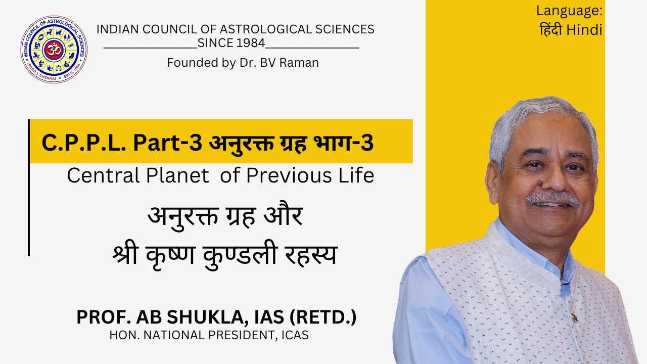 CPPL Part- 3 अनुरक्त ग्रह भाग- 3