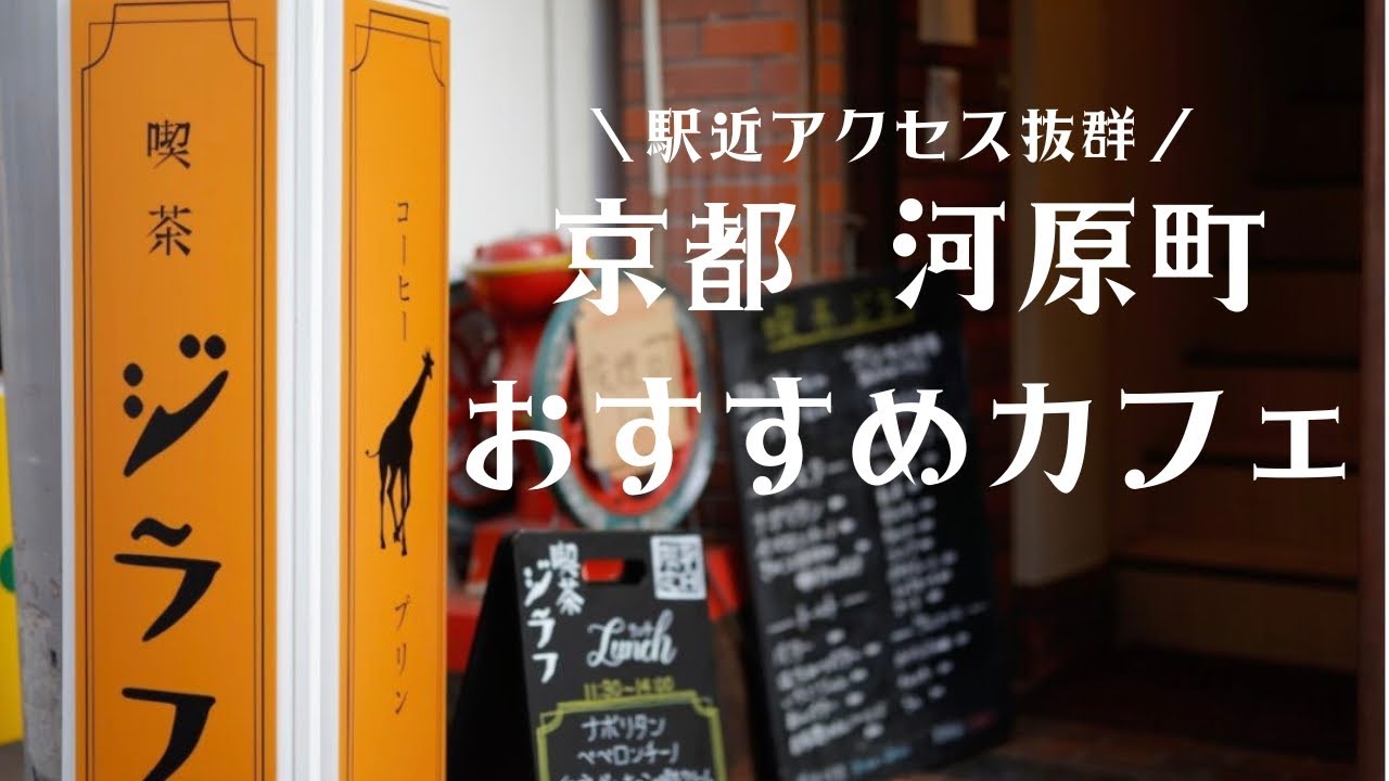 SUB [cafevlog] A retro coffee shop that inherits a famous store｜Kyoto Kawaramachi｜kyoto trip