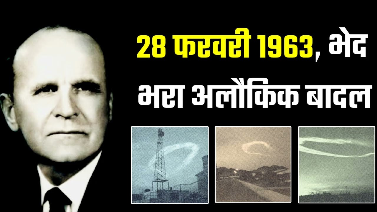 28 फरवरी 1963, भेद भरा अलौकिक बादल ENGLISH/HINDI NEW MESSAGE BY PROPHET WILLIAM BRANHAM 