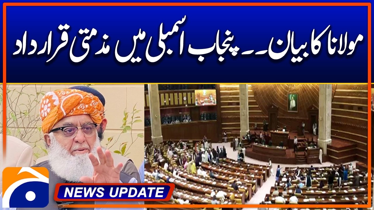 Maulana Statement: Punjab Assembly Passes Condemnation Resolution - News Update 05:30 PM - Geo News