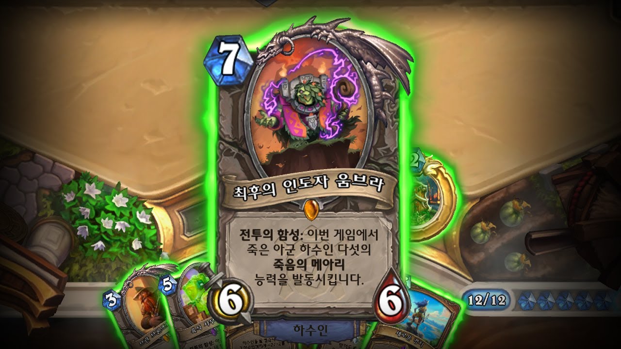 [하스스톤] 내면 이기는 카드