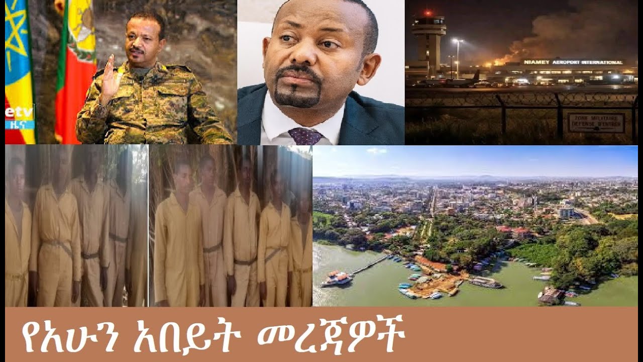የአሁን አበይት መረጃዎች Mezgeb NEWS-3   Feb3,2026