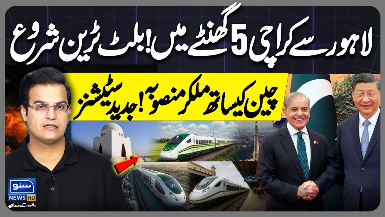 Pakistan’s first bullet train to connect Lahore Karachi | Bullet Train Project | Yasir Rasheed Vlog