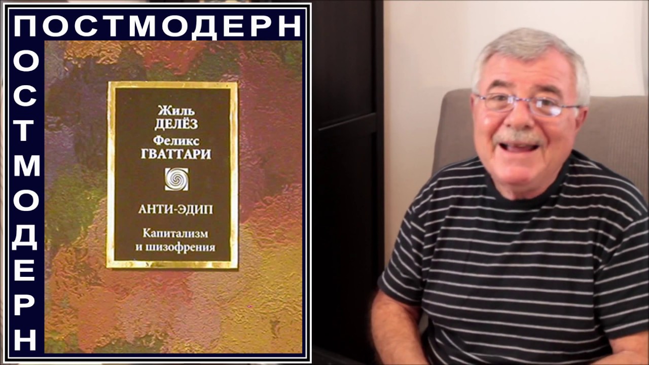 От «тела без органов» до «ризомы» (28)