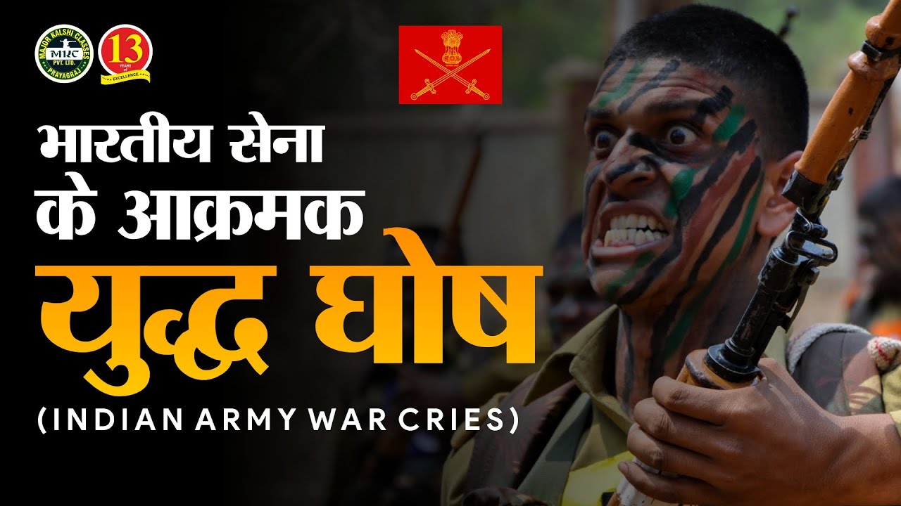 War Cry | Indian Army War Cry | Aggressive War Cries of various Regiments of Indian Army