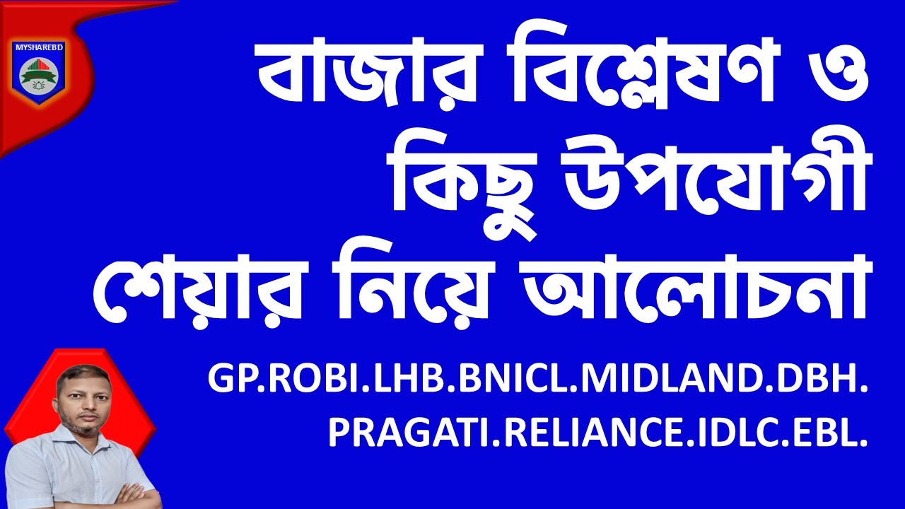 Discussion on some good shares. Share Bazar Update-2025. Dhaka Stock Market. MyshareBD.
