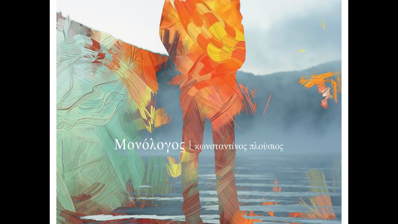 Αναστασία Χατζηαποστολίδου - Δυο (ο άνθρωπος τον άνθρωπο)