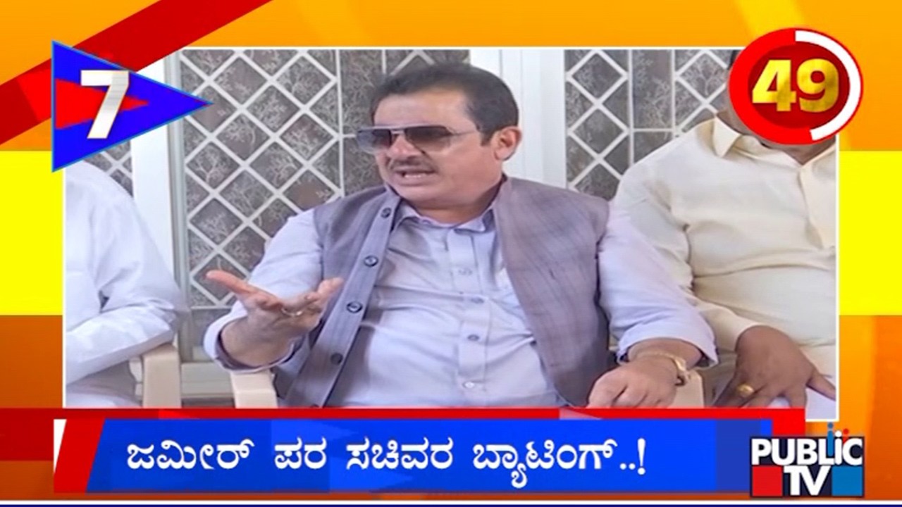 UT Khader and Satish Jarakiholi Speak In Support Of Zameer Ahmed | Public TV