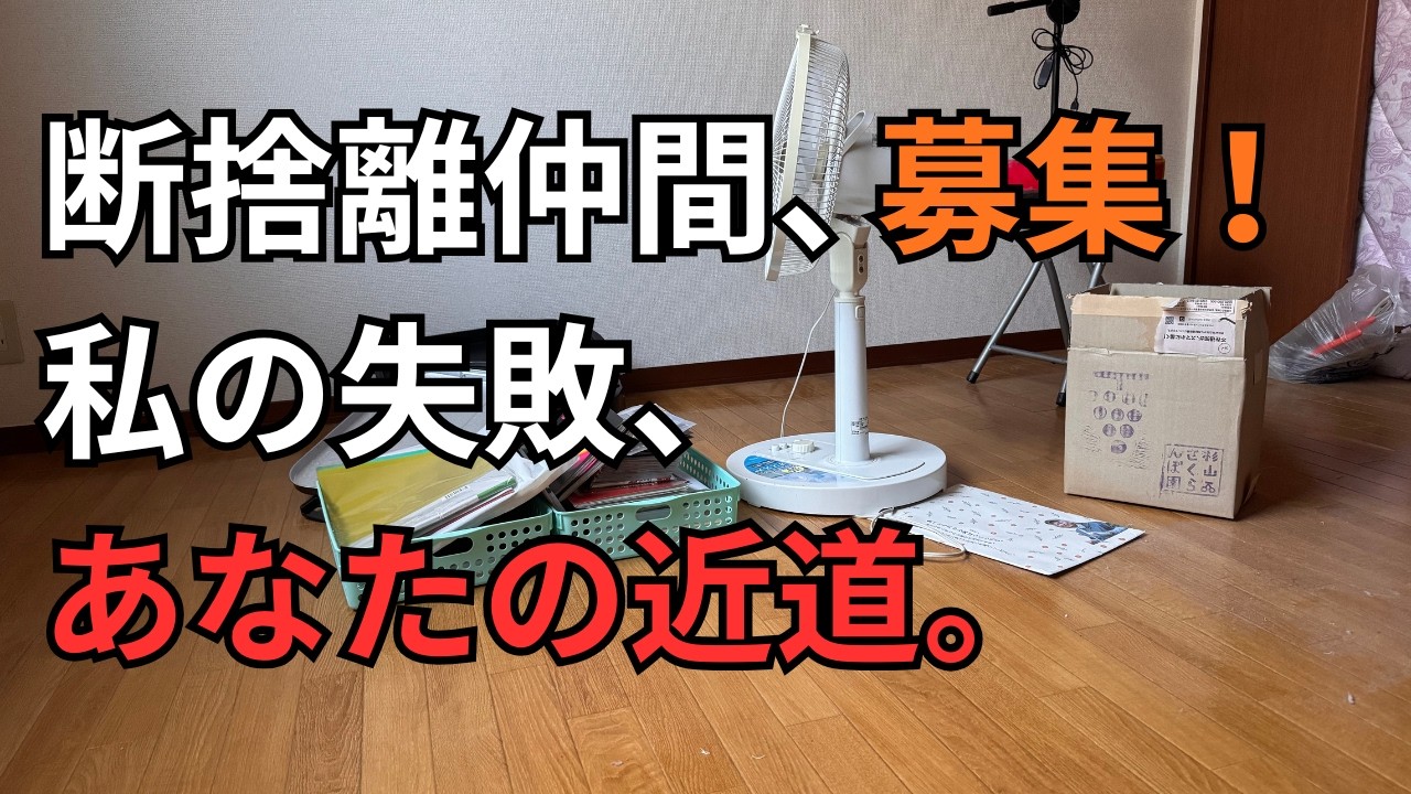 片付け苦手さん必見！リバウンドしない秘訣