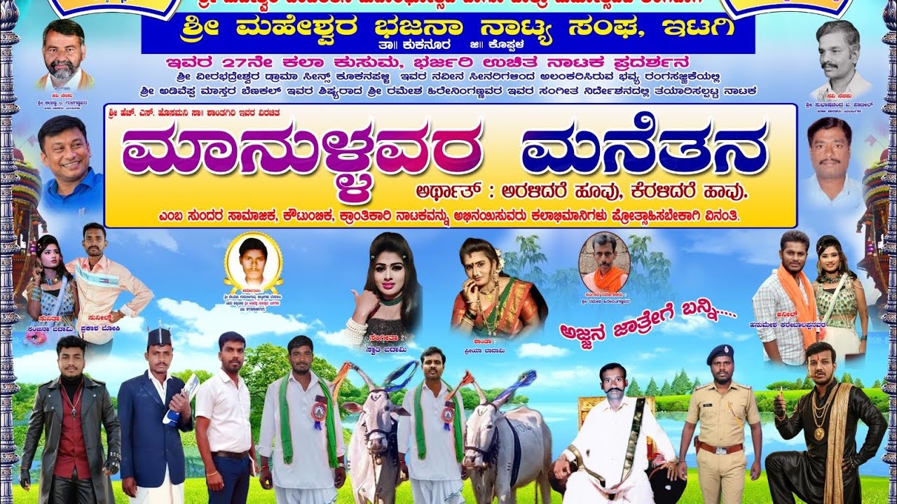 #ಪ್ರವೇಶ- 4 / ಮಾನುಳ್ಳವರ ಮನೆತನ ನಾಟಕ /MANULLAVARA MANETANA NATAKA..📍#ITAGI..