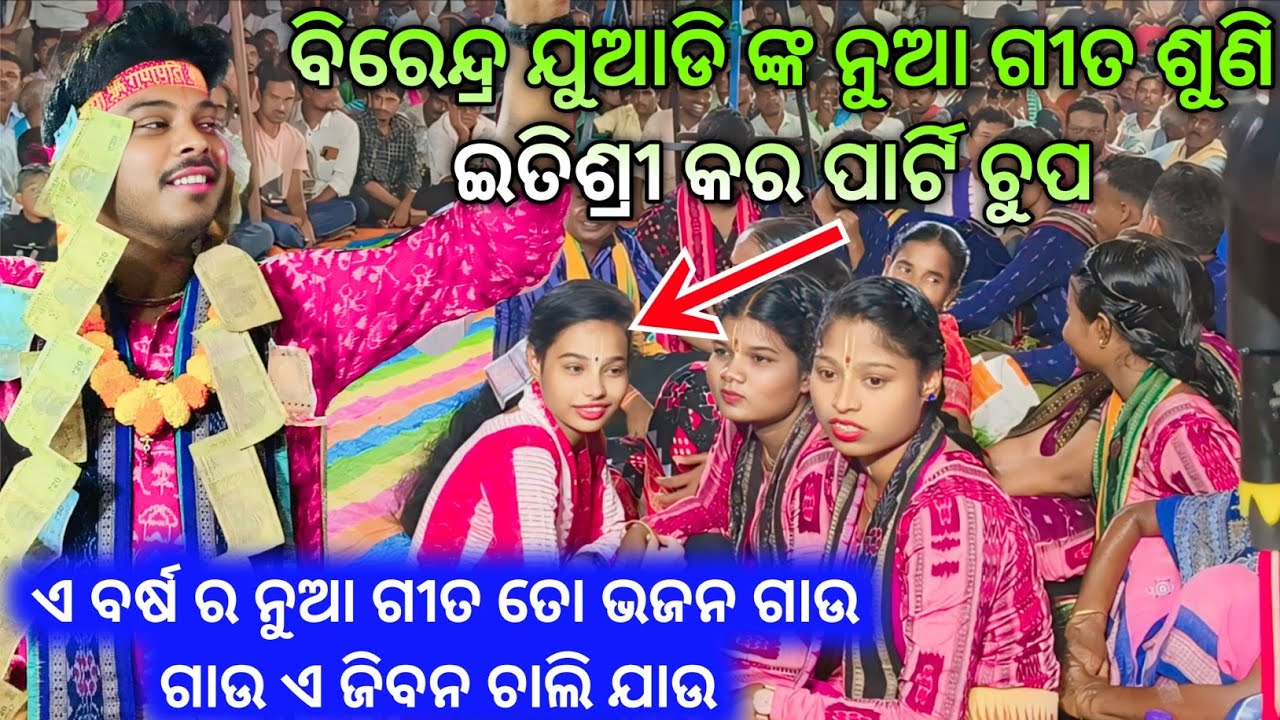 birendra juadi kirtan to bhajana gau gau a jiban chali jau !! birendra juadi new song !! at amapali 