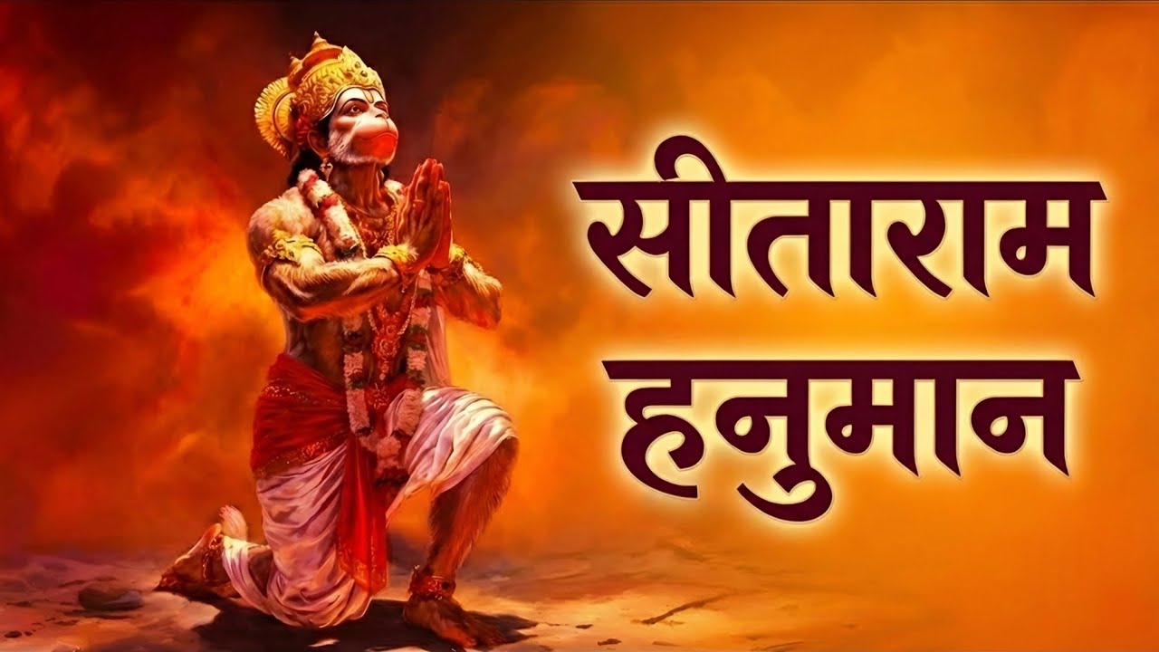 SitaRam Hanuman - सीता राम हनुमान कीर्तन | SitaRam Chanting for Meditation & Focus | Vishal Saini