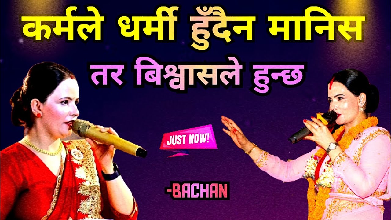 कर्मले होइन, मानिस विश्वासले धर्मी हुन्छ || सुशील म्याम हजुरको मुख द्वारा पिताको धारिलो वचन ||