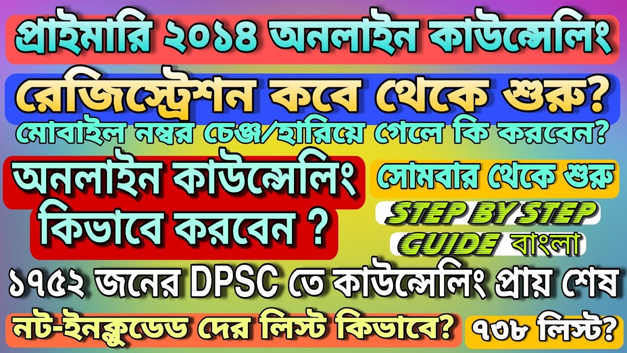 Primary 2014 online counselling step by step guide | Primary 2017 result? | Primary 2014 2nd list?