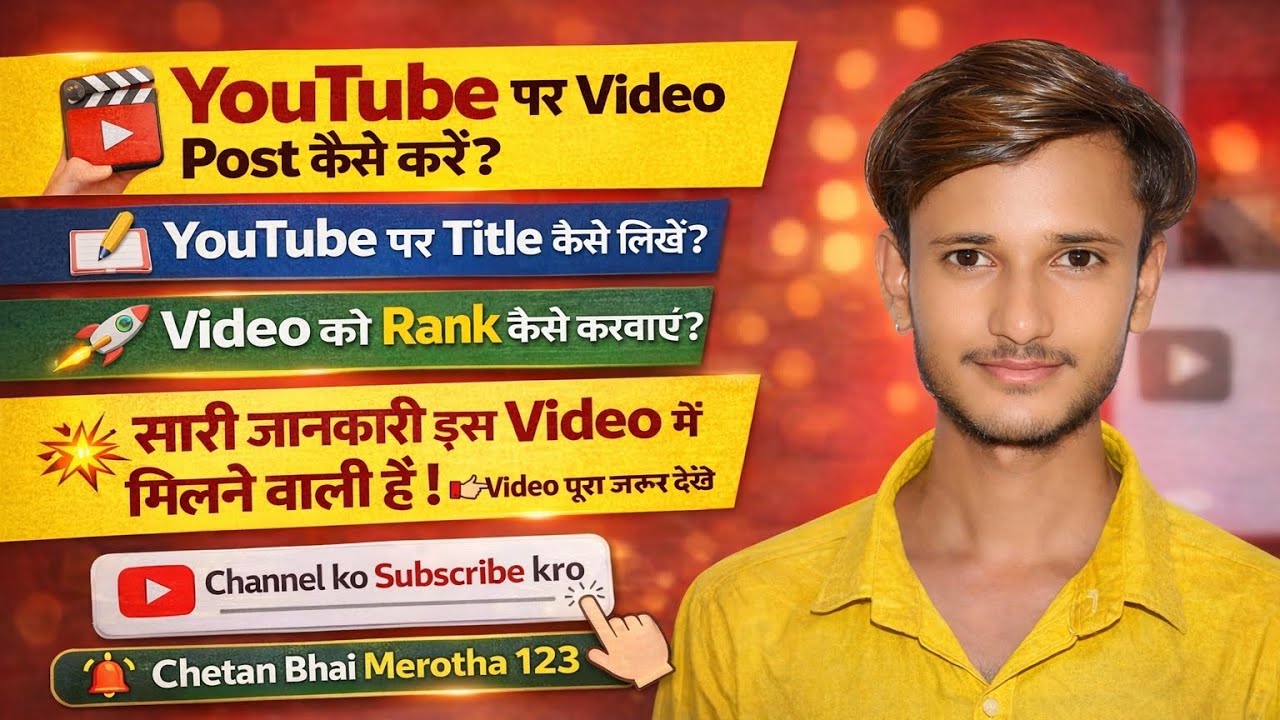 Youtubeपर वीडियो कैसे पोस्ट करेंHow to post a video on YouTube? How to write a title for a YouTube 