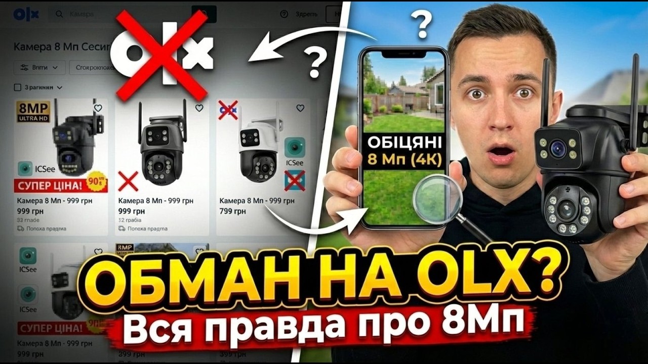 Популярні камери на 8 мп з ОЛХ. В чому різниця так як вибрати?