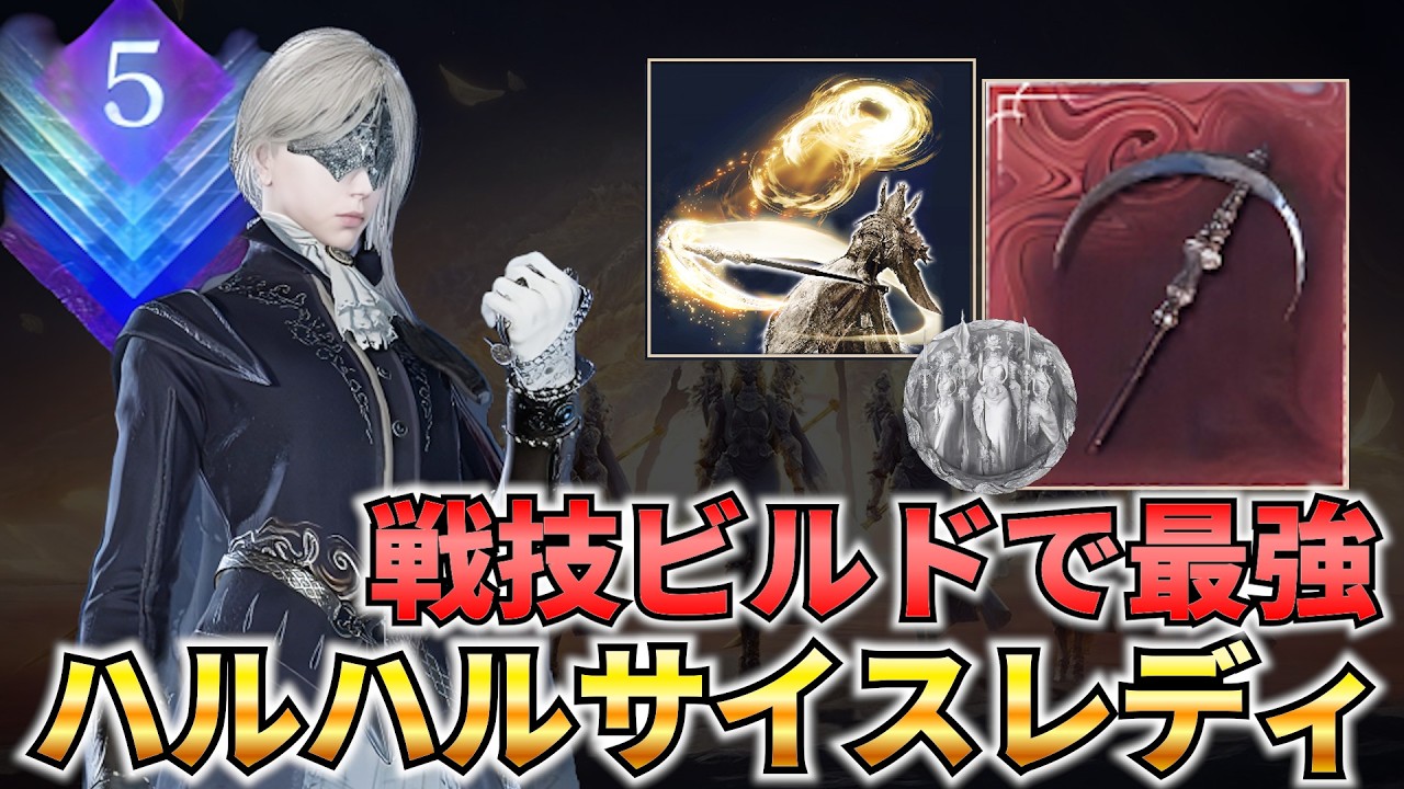 【深度5】ナメレス瞬殺！間違いなく戦技ビルド最強格の「光輪のサイス」をハルハル属性特化ビルドで蹂躙！ 大空洞＆ナメレス 深き夜レディソロ【ナイトレイン】【DLC】