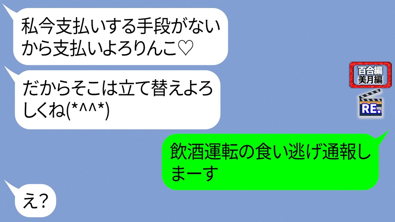 スマホが壊れたと忘れたと嘘をつき会計で逃げたママ友「財布はないしスマホ壊れたから払えないw」【LINE】リメイク編【聞き流し・朗読・作業・睡眠】