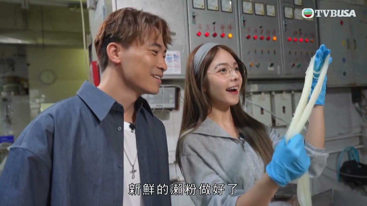 香港系列之原味道｜港式瀨粉原來同內地有分別？老字號廠房揭秘本地味道！｜黃劍文｜冼靖峰｜潘靜文｜莊子璇｜王汛文｜香港原味道｜TVBUSA｜美食