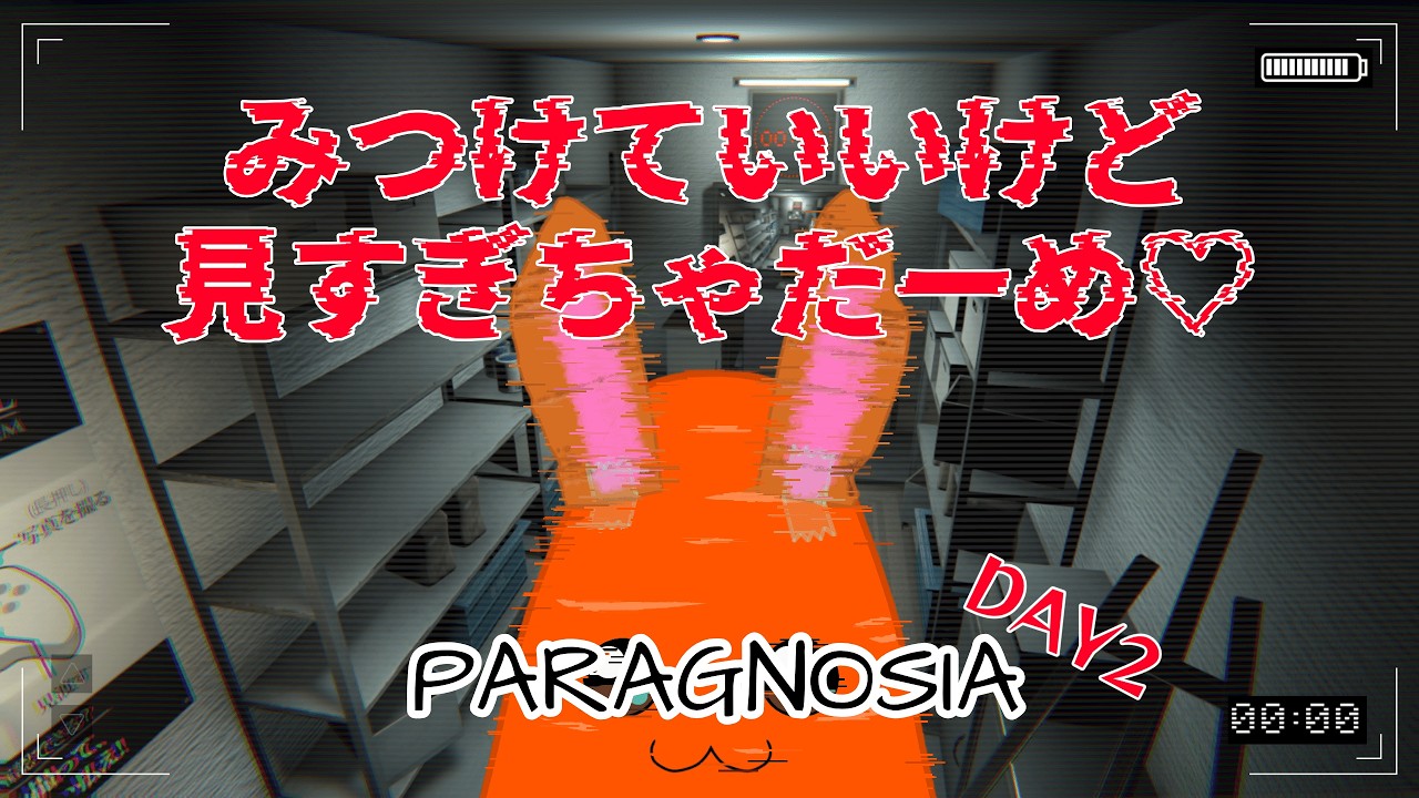 【PARAGNOSIA】ついにエクソシストを極めたにんじん🥕