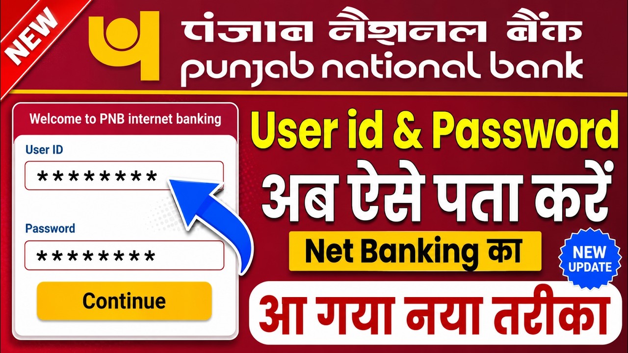 PNB User id Password Kaise Pata Kare || How to forgot punjab national bank user id and password