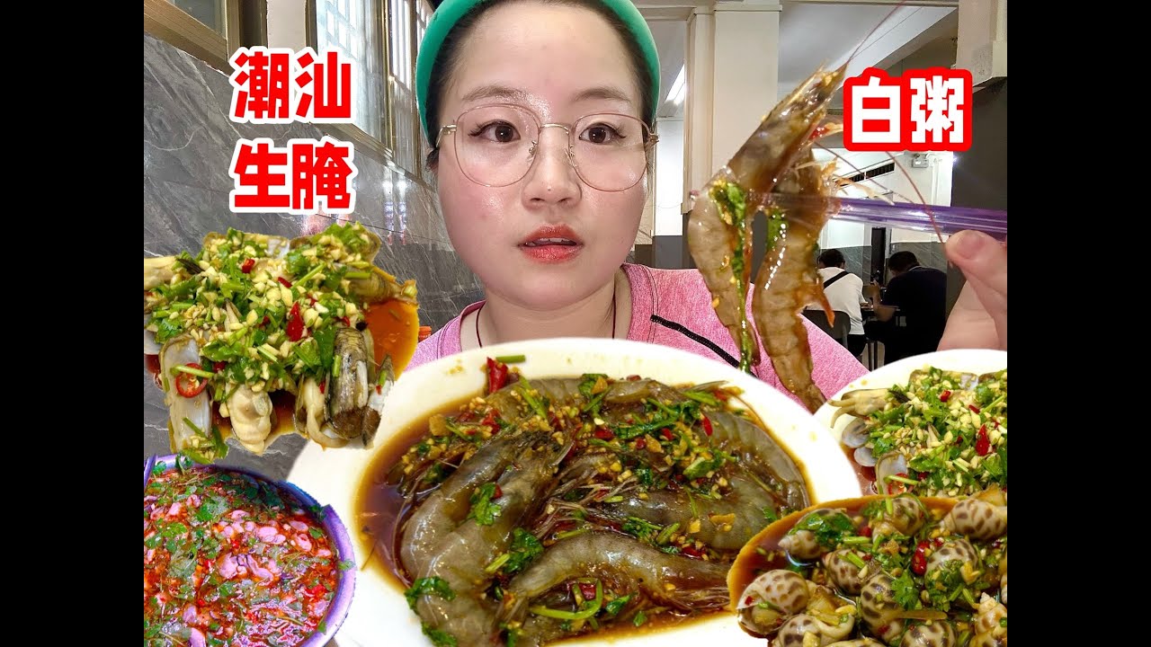 潮汕生腌毒药！五个菜百元不到配白粥简直了！
