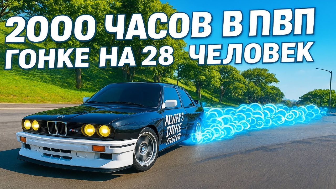 КАК ВЫГЛЯДЯТ 2000 ЧАСОВ В THE CREW MOTORFEST ! GRAND RACE WITH VODKAA, ZEN, HP, VNR !